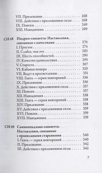 Саньютта-никая. Связанные наставления Будды. Часть V: Большая книга - фото 4