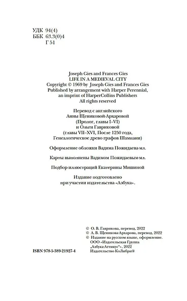 Жизнь в средневековом городе - фото 7