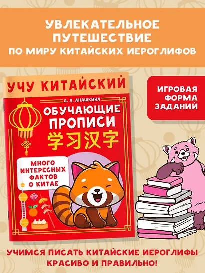 Учу китайский язык. Обучающие прописи - фото 3