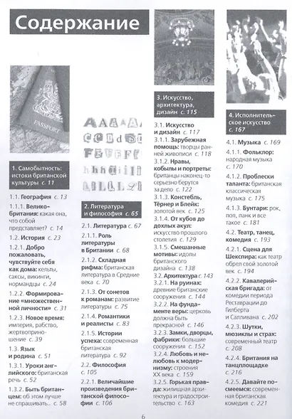 Книга невероятных историй. Чопорная Англия. 1350 фактов - фото 2