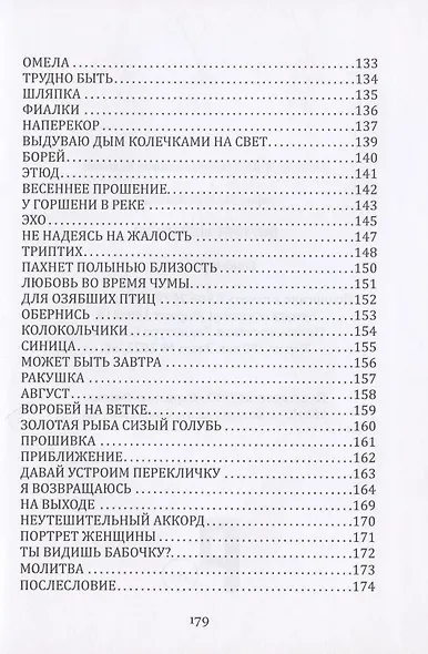 Портрет женщины : стихотворения - фото 8