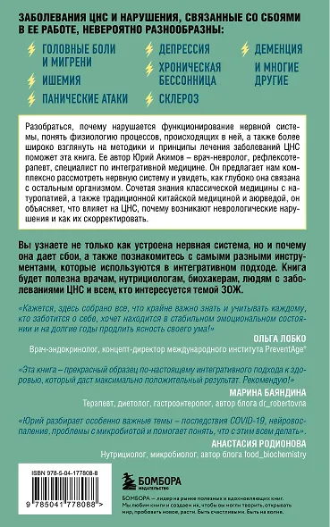 НЕ нервная система. Наладьте связь между мозгом и телом для коррекции различных заболеваний - фото 2