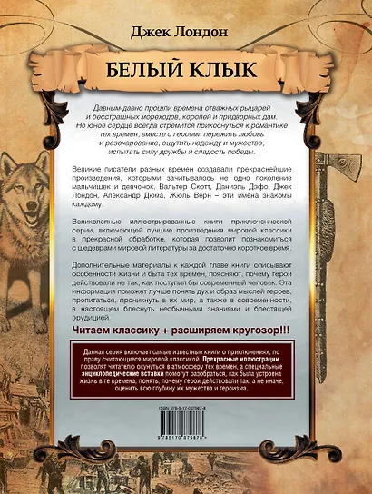 Белый клык - фото 2