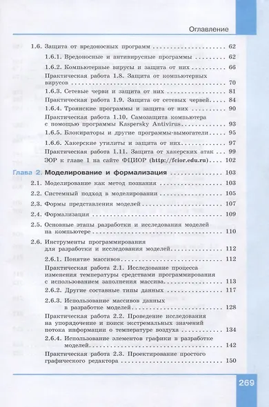 Информатика. Базовый уровень. 11 класс. Учебник - фото 3