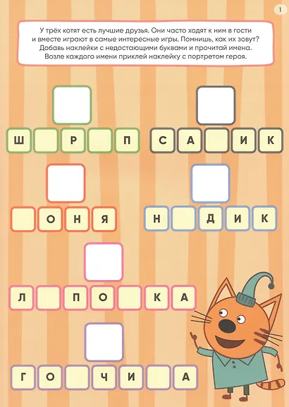 Наши друзья. 250 наклеек - фото 2