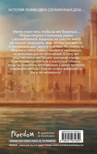 Ветреный. Испытание любви (#2) - фото 2