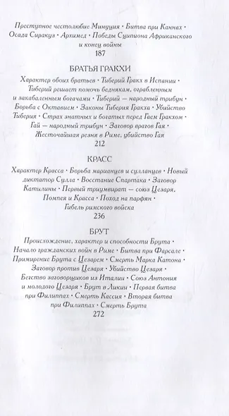 Из Плутарха. Сравнительные жизнеописания для юных в пересказе С. Маркиша - фото 4