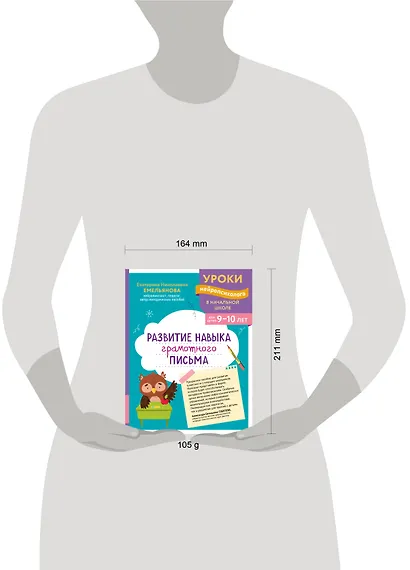 Развитие навыка грамотного письма: для детей 9-10 лет - фото 13