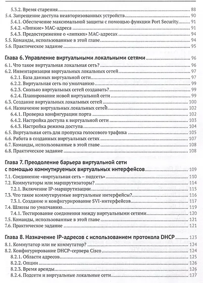 Администрирование сетей Cisco: освоение за месяц - фото 5
