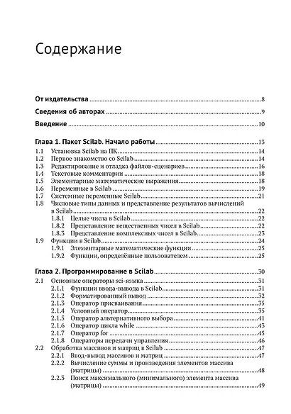 Scilab. Решение инженерных и математических задач - фото 3