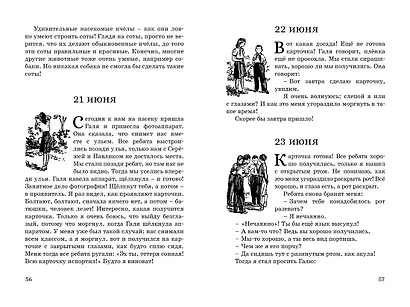 Дневник Коли Синицына - фото 10