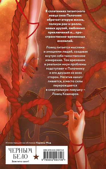 Ловец кошмаров - фото 2