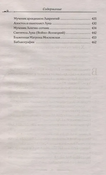 Помощники и целители: Болезни и исцеления. Адреса чудотворных икон и сятых мощей. Молитвы об исцелении - фото 5