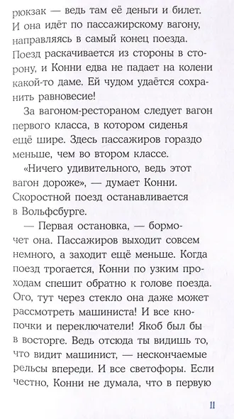 Приключения в большом городе - фото 6