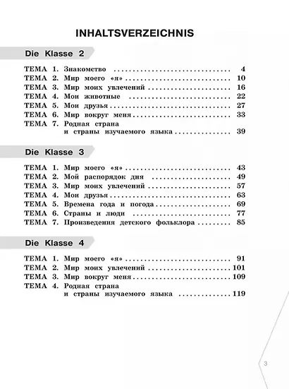Немецкий язык. 2-4 классы. Диагностика планируемых результатов - фото 2