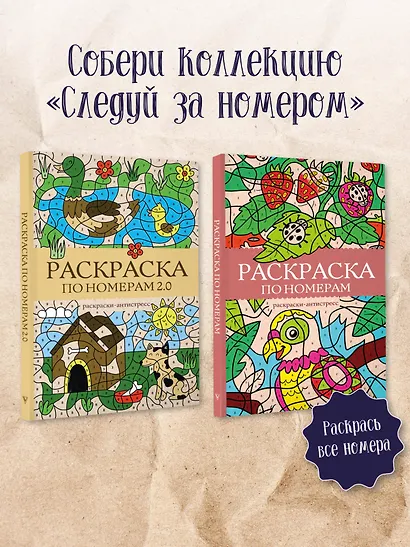 Раскраска по номерам 2.0. Раскраска антистресс - фото 5