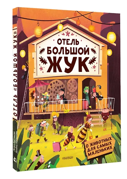 Отель "Большой жук" - фото 3
