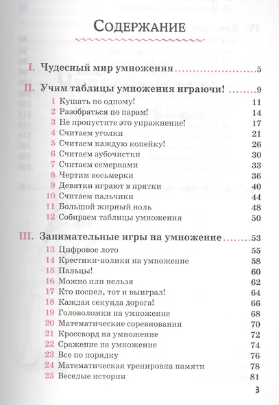 Начальная школа: Великолепное умножение - фото 2