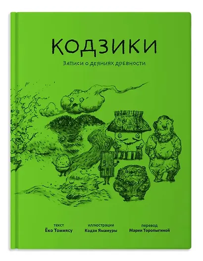Кодзики. Записи о деяниях древности - фото 1