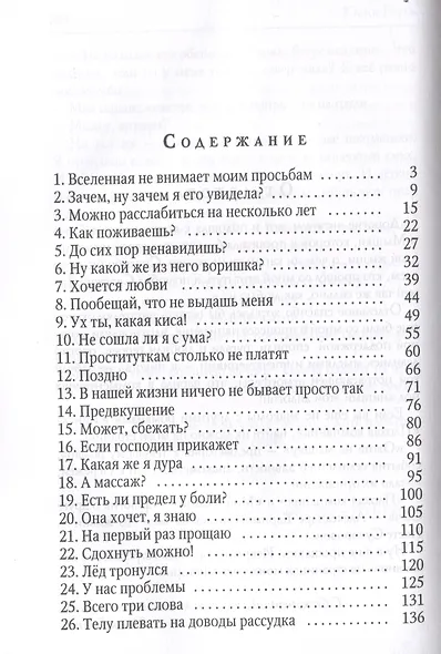 Охота на жену - фото 3