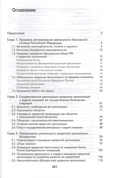Банковское законадательство - фото 2