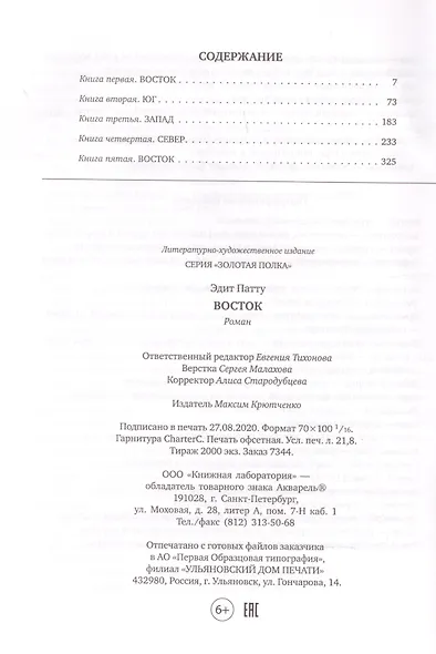 Восток - фото 2