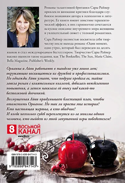 Да здравствует сладкая месть! - фото 2