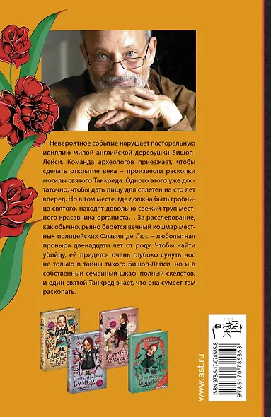 Я вещаю из гробницы - фото 2