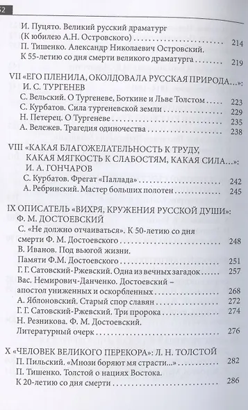 Русская эмиграция в Китае. Критика и публицистика. На "вершинах невечернего света и неопалимой печали". Очерки, статьи, рецензии, мемуары о русских писателях - фото 4