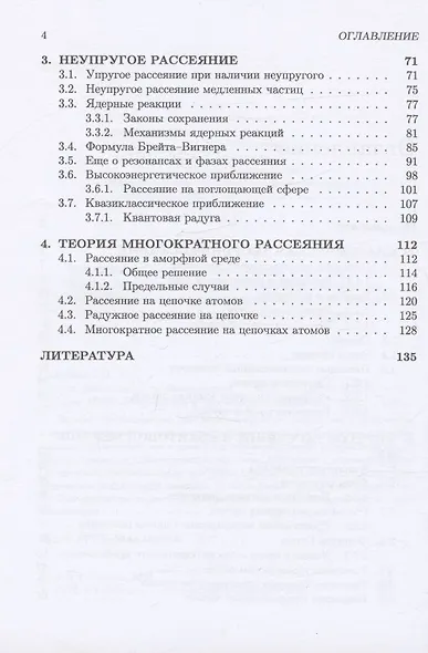 Теория рассеяния для начинающих - фото 3
