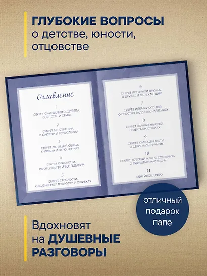 Папа, расскажи мне о своей жизни. Большая книга папиных секретов - фото 5