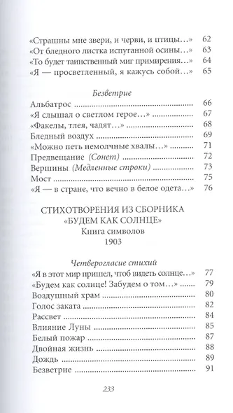 Великие поэты. Том 59. Константин Бальмонт. Четверогласие стихий - фото 4