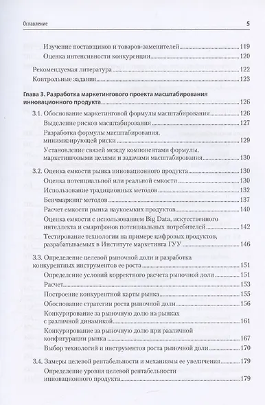 Маркетинг инноваций. Учебник для вузов - фото 11