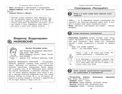 Литература. Школьный курс - фото 13