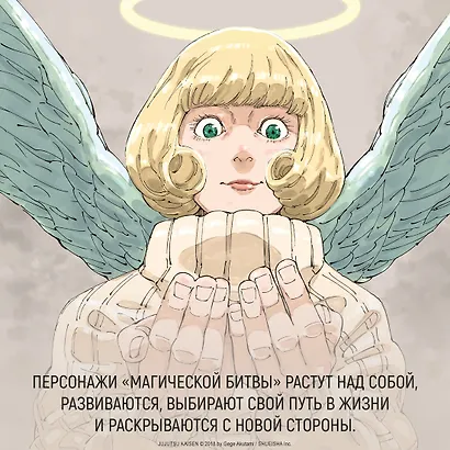 Магическая битва. Книга 2 (Том 3, 4) - Мелкая рыбёшка и воздаяние. Я убью тебя! (Jujutsu Kaisen). Манга - фото 10