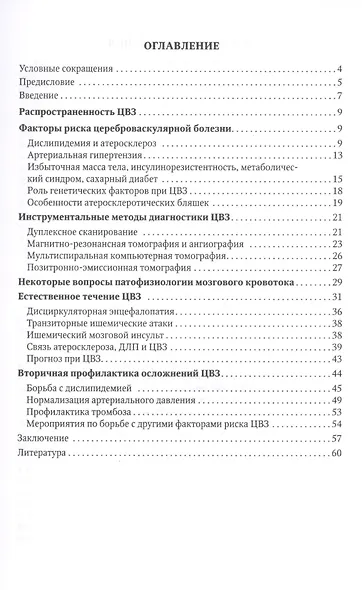 Цереброваскулярная болезнь с позиций общей патологии - фото 2