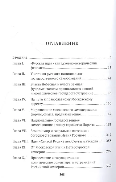 Русская идея - фото 2