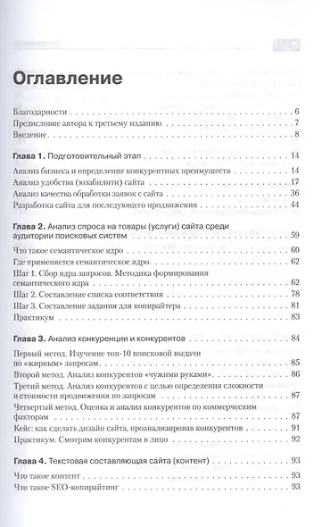 Поисковая оптимизация. Практическое руководство по продвижению сайта в Интернете / 3-е изд. - фото 2