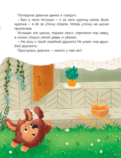 Добрая хозяюшка: сказки - фото 6