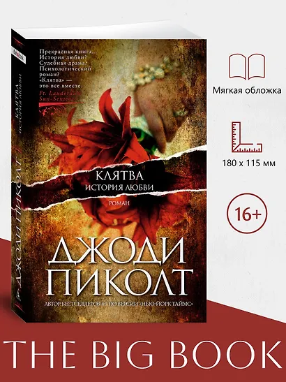 Клятва. История любви - фото 3