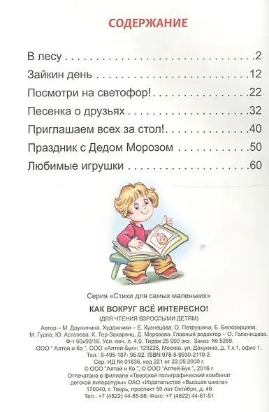 Как вокруг все интересно! - фото 2