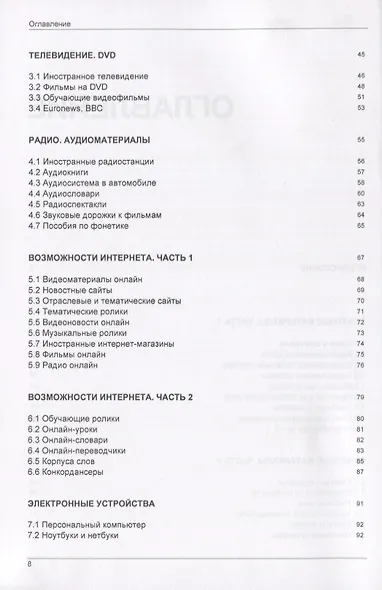 Иностранный язык. Как эффективно использовать современные технологии в изучении иностранных языков. Специальное издание для изучающих украинский язык - фото 3