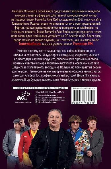 Николай Фоменко. Афоризмы и анекдоты - фото 2