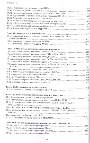 Микромагнитоэлектроника. Том 2 - фото 11