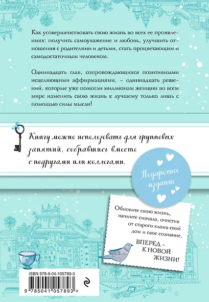 Мудрость женщины (Подарочное оформление) - фото 2