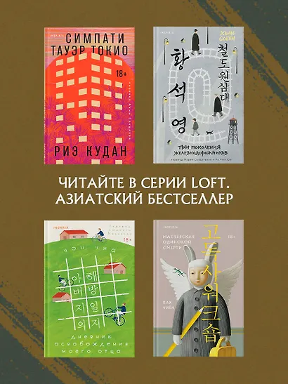 Мастерская одинокой смерти - фото 8
