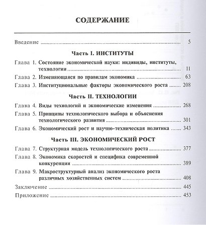 Экономический рост, институты и технологии - фото 2