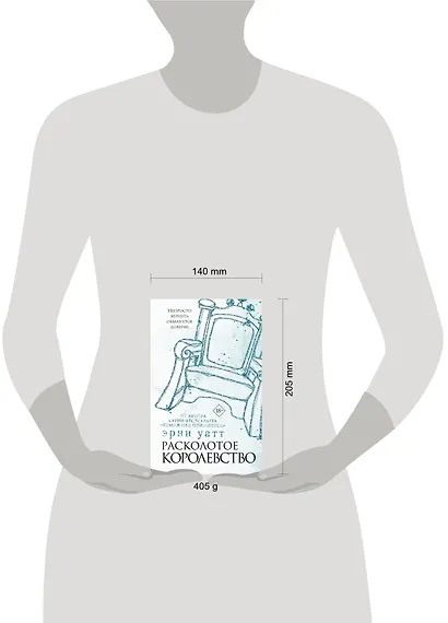 Расколотое королевство - фото 10