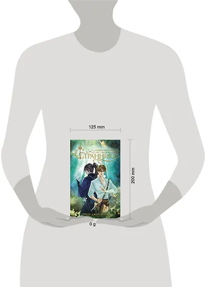 Странники. Слезы небожителей - фото 15