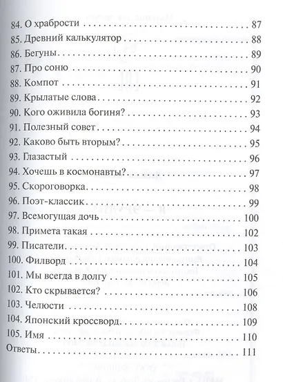 Я - эрудит! - фото 5